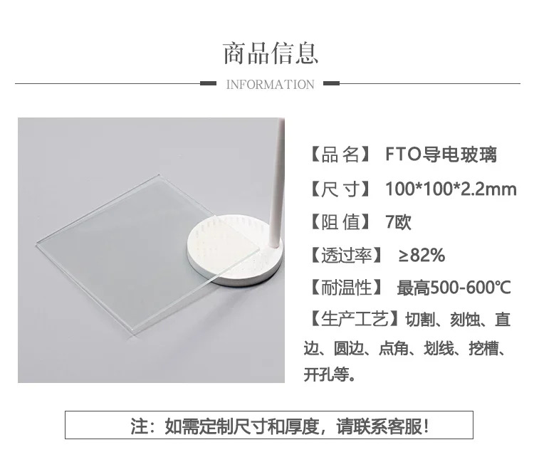 FTO 전도성 유리 고온 저항 100x100x2.2mm 7 옴 12 개