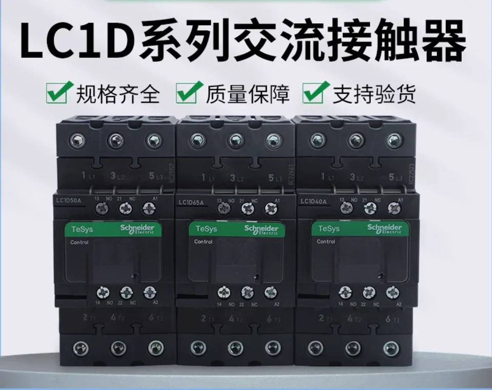 슈나이더 LC1D 시리즈 AC 접촉기 스타일 LC1D65AP7C AC230V LL 1PC