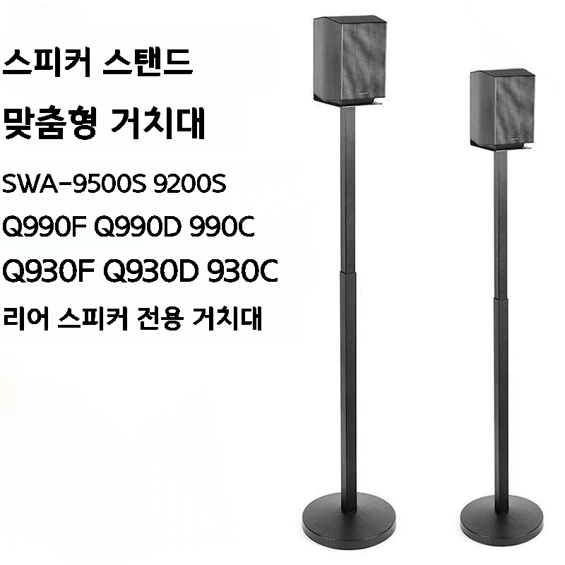 스피커스탠드 삼성 Q990F Q930F 호환 진동감쇠 북쉘프 리어 거치대 받침대 - 상세 이미지 2