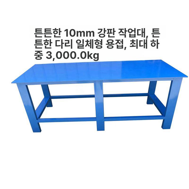 산업용 고중량 작업대 벤치 바이스 금형 다이 가공 강철 철제 작업 테이블 엔진룸 정비용 - 상세 이미지 2