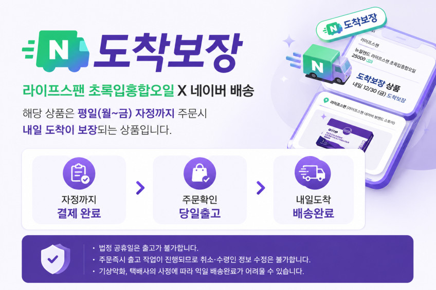 라이프스팬 25000 뉴질랜드 초록입홍합오일 함유 비타민D 울트라플렉스 90캡슐, 1개 판매처 상세 정보 이미지 3
