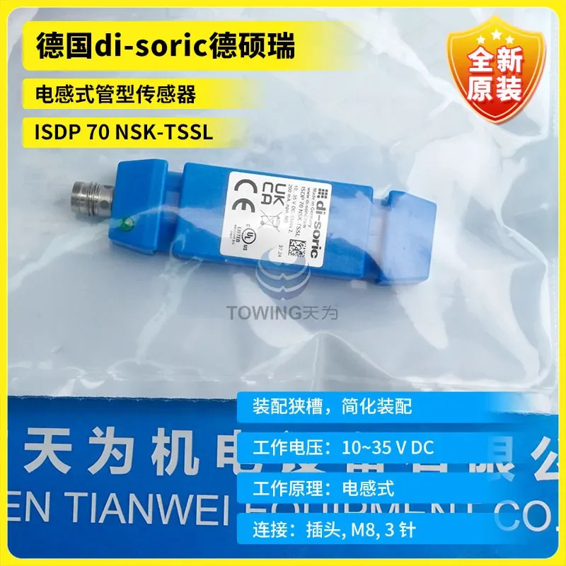 독일 Disoric ISDP70NSK-TSSL 유도 튜브 센서 1 단계 에이전트
