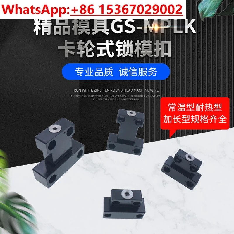 부티크 몰드 클램핑 어셈블리 카드 휠 걸쇠 MPLK 내열성 MPLKH 컴팩트 MPLKS