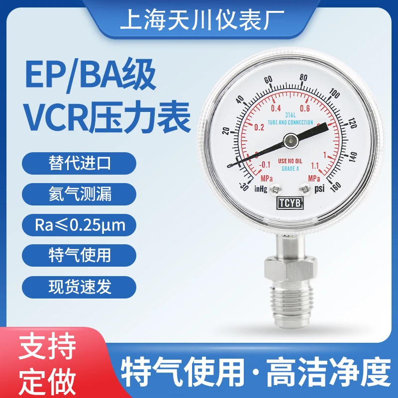 스테인레스 스틸 VCR 클린 압력 게이지 EPBA 등급
