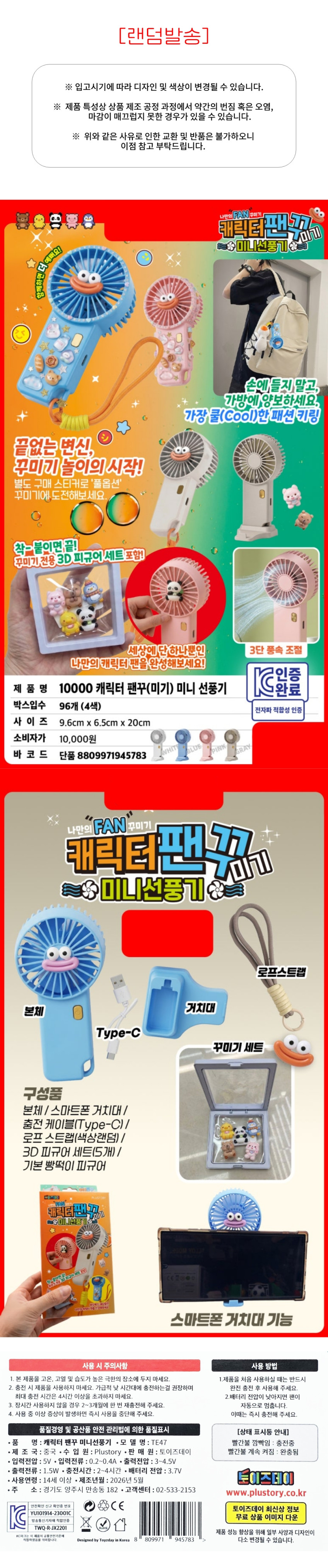 1000_%EC%BA%90%EB%A6%AD%ED%84%B0_%ED%8C%AC%EA%BE%B8_%EB%AF%B8%EB%8B%88_%EC%84%A0%ED%92%8D%EA%B8%B0_%EC%83%81%EC%84%B8.jpg?type=w848