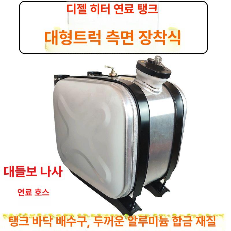 디젤 캠핑카 연료통 대용량 휴대용 저장탱크 장거리 여행용 경유 급유통 화물차 오일탱크 예비탱크 - 상세 이미지 2