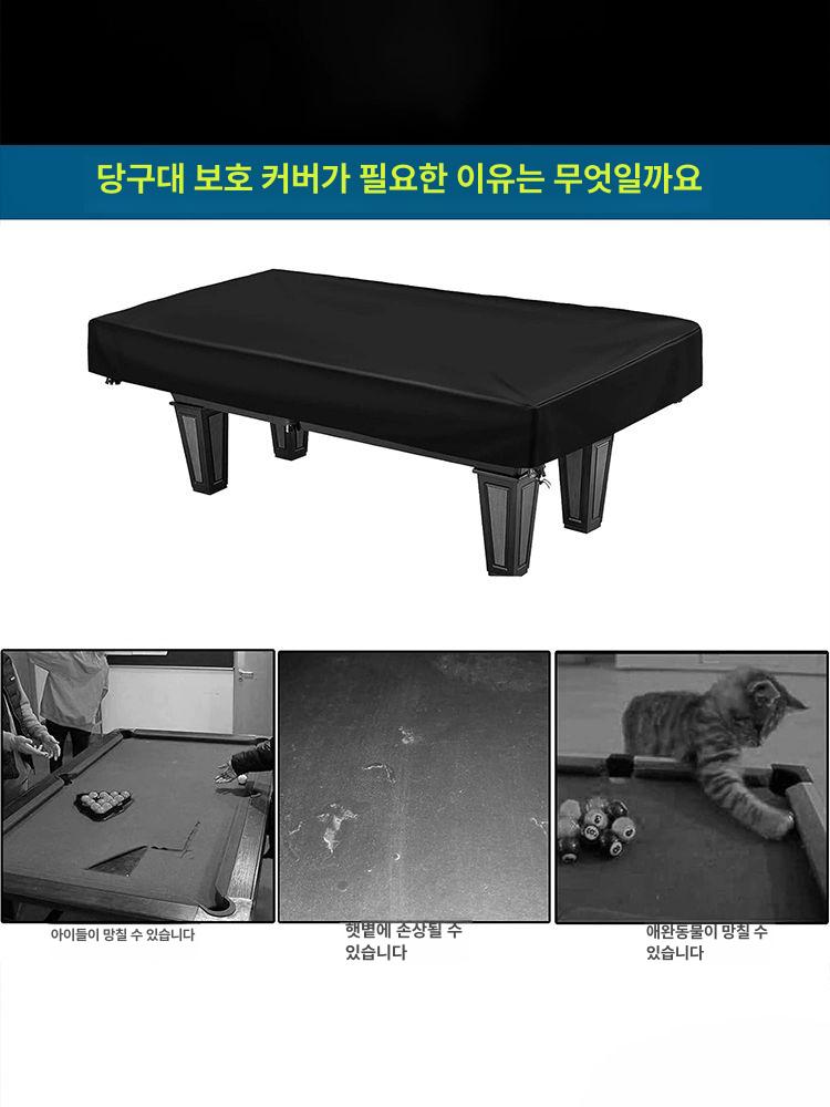 방수 당구대 커버 자외선 덮개 방지 사계절 원단 보호천 - 상세 이미지 3