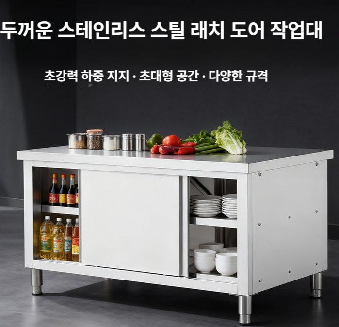 업소용 스테인리스 선반 캐비넷 주방 정리 수납장 그릇장 식당 다용도 작업대 보관함 - 상세 이미지 2