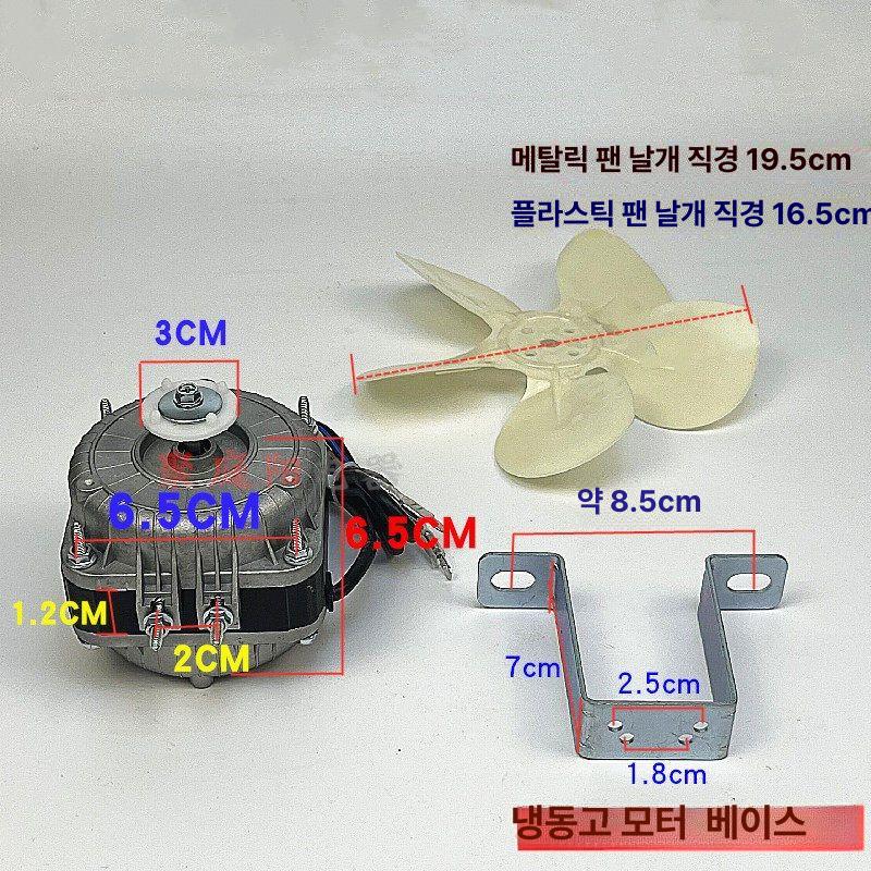 냉동기 팬모터 냉각팬 영업용 공랭식 교체용 업소용냉장고 응축기 냉동실 블레이드 - 상세 이미지 3