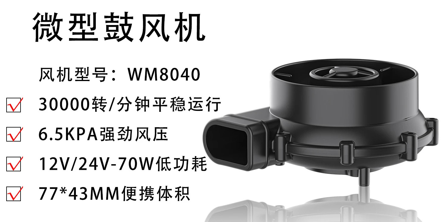 WM8040 터보 에어 펌프 브러시리스 팬 원심 송풍기