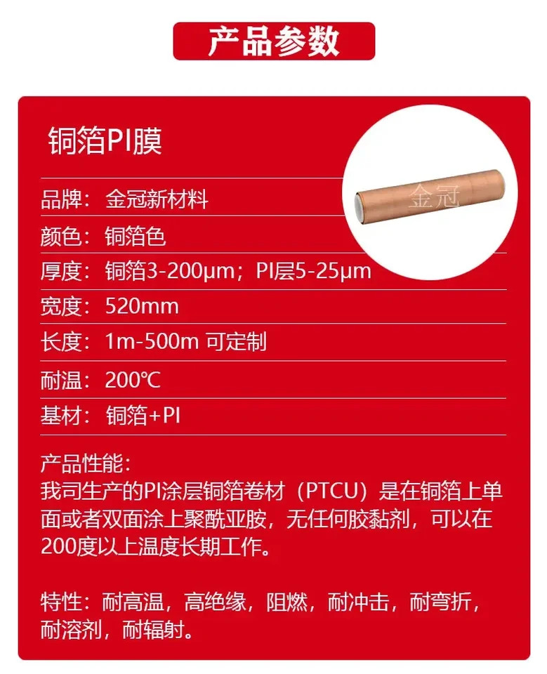 전도성 PI 필름 구리 호일 폴리이미드 두께 3um 25um 5m 52cm 폭