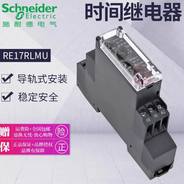 SCHNEIDER 시릴레이 RE17RLMU 사이클 대칭 깜박임 타이머 24V-240V