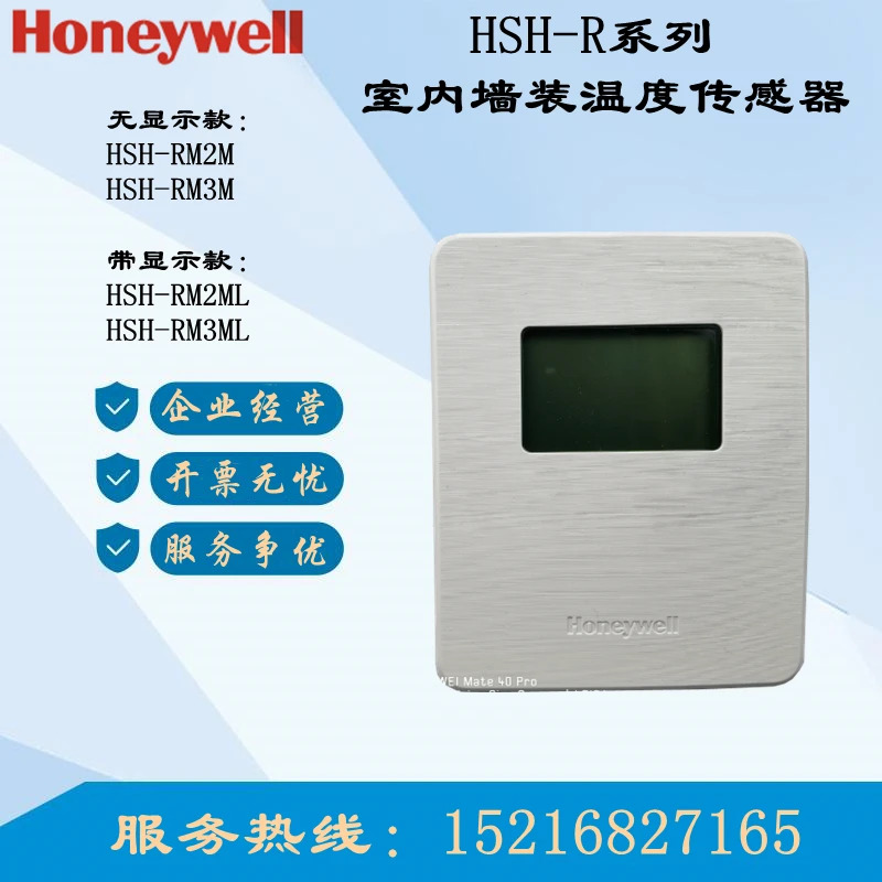 Honeywell 실내 벽 온도 습도 센서 HSH-RM2M RM RM5ML HSH-RML-E