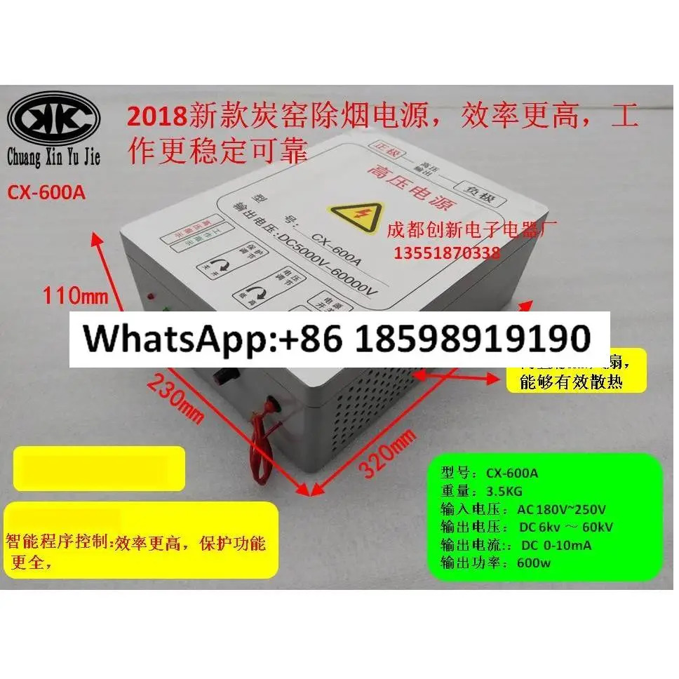 숯불 가마 청정기 고전압 전원공급장치 산업 폐 정화 CX-600A