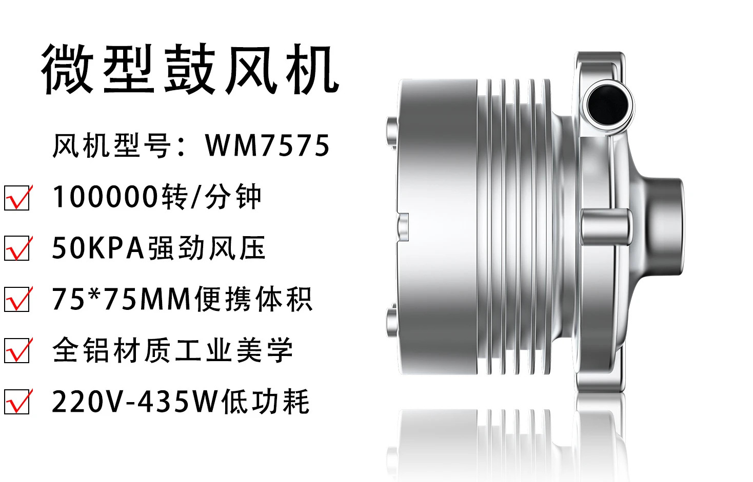 WM7575 알루미늄 합금 고압 소형 블로워100000 전지원심 팬