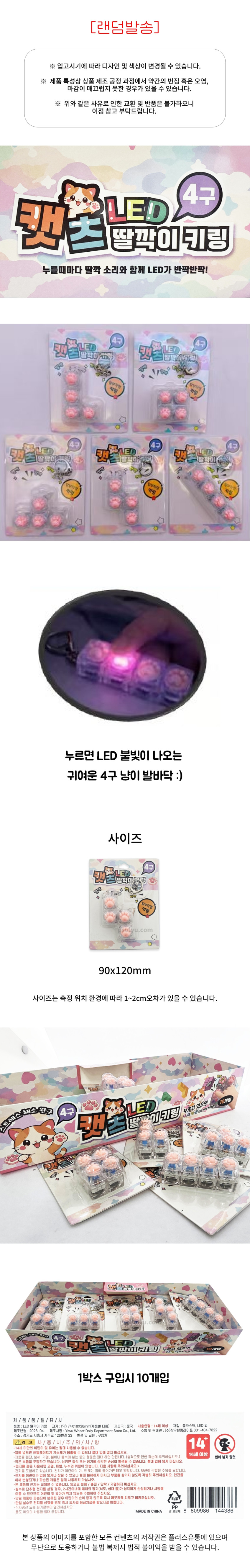 캣츠 피젯토이 4구 불빛 딸깍이 장난감 손 장난 소품 사무실 데스크테리어 상세 이미지 1