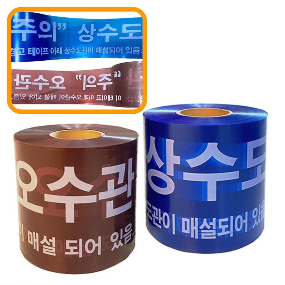 폭 20cm 상수도테이프 위험 경고 안전 접근금지테이프 출입금지 - 상품 이미지