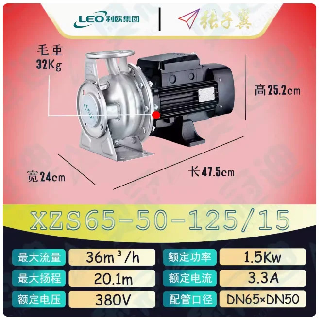 LEO XZS 스테인레스 스틸 엔드 흡입 수평 원심 워터 펌프 3상 380V XZS65-40-200/75 65-50-125/15 65-50-125/22