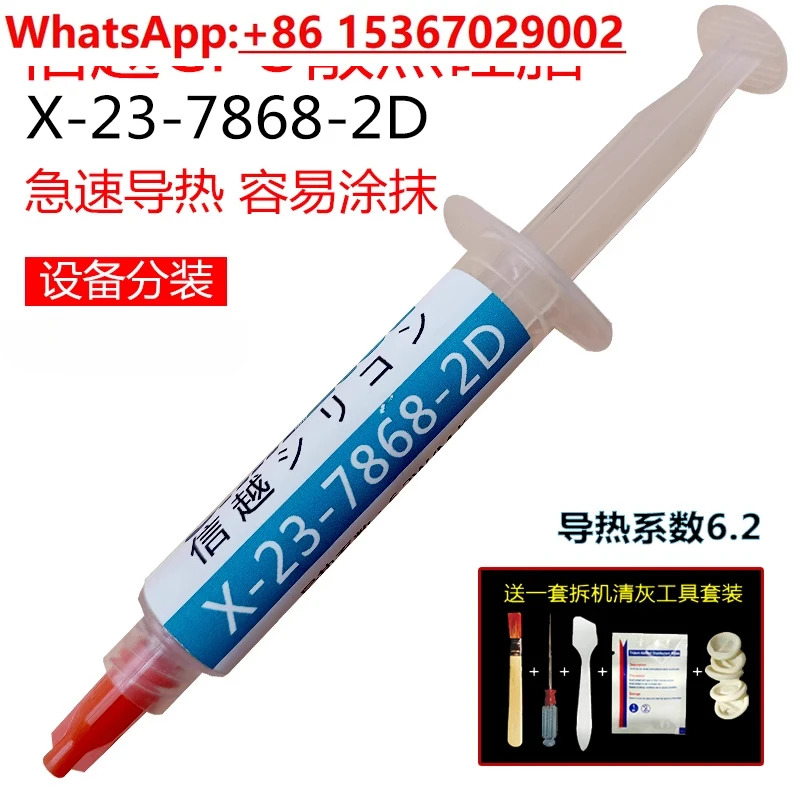 X-23-7868-2D 열 그리스 CPU 방열 실리콘 페이스트 컴퓨터 그래픽 카드