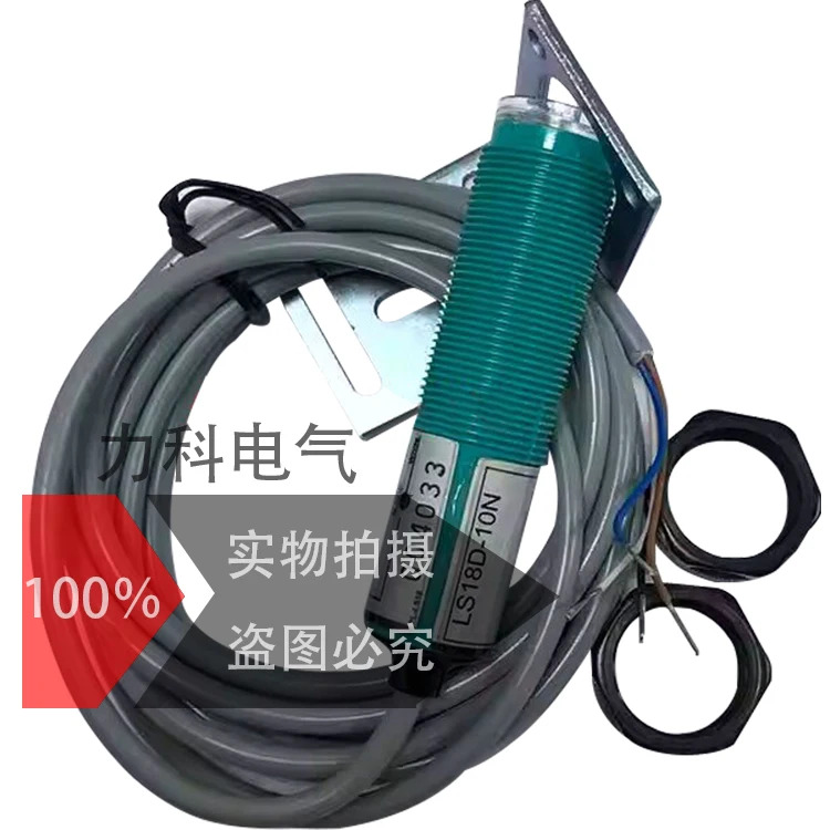 확산 반사 광전스위치 LS18D-10N 10P 40N 40P 70N LS18D-70P 센서