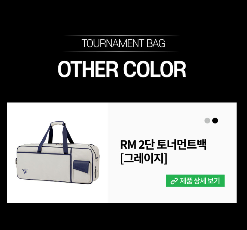 윈불 테니스가방 2단 토너먼트백 판매처 상세 정보 이미지 1