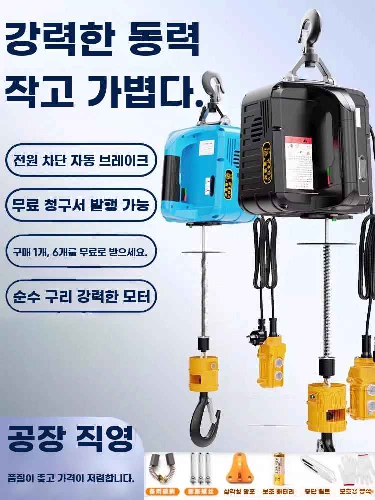 소형 미니호이스트 전동 이동식호이스트 리모컨 크레인 기본형 - 상세 이미지 2