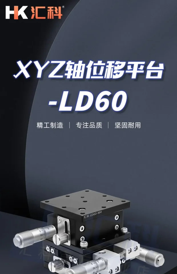 XYZ 축 변위 3축 수동 슬라이딩 테이블 LD40 60/80-L 미세 조정 모바일