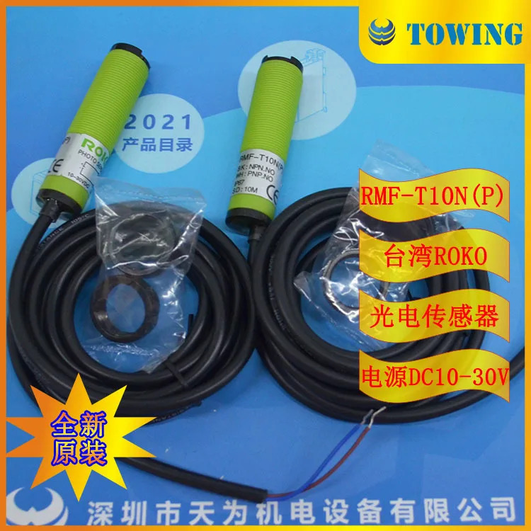 물리적 촬영 대만 ROKO Ruike 원형 튜브 광전스위치 RMF-T10N P