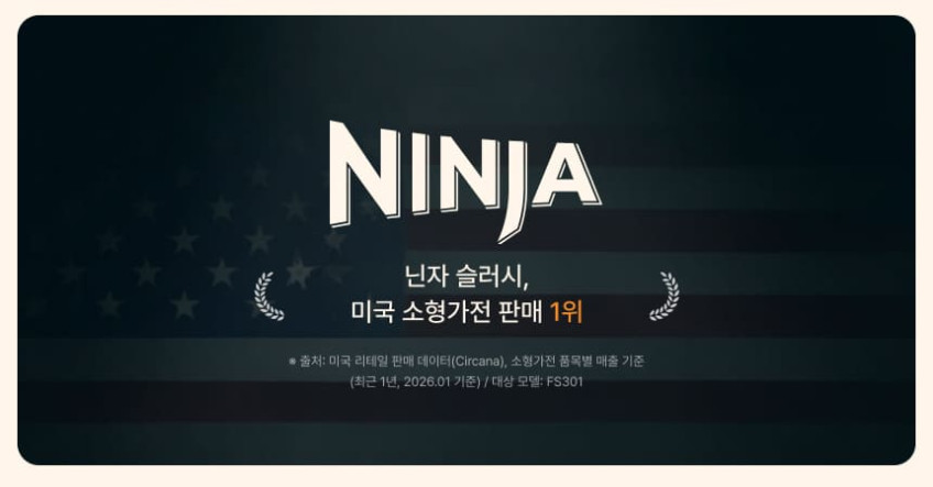 닌자 슬러시 가정용 스무디 샤베트 프로즌 메이커 FS301KR 판매처 상세 정보 이미지 1