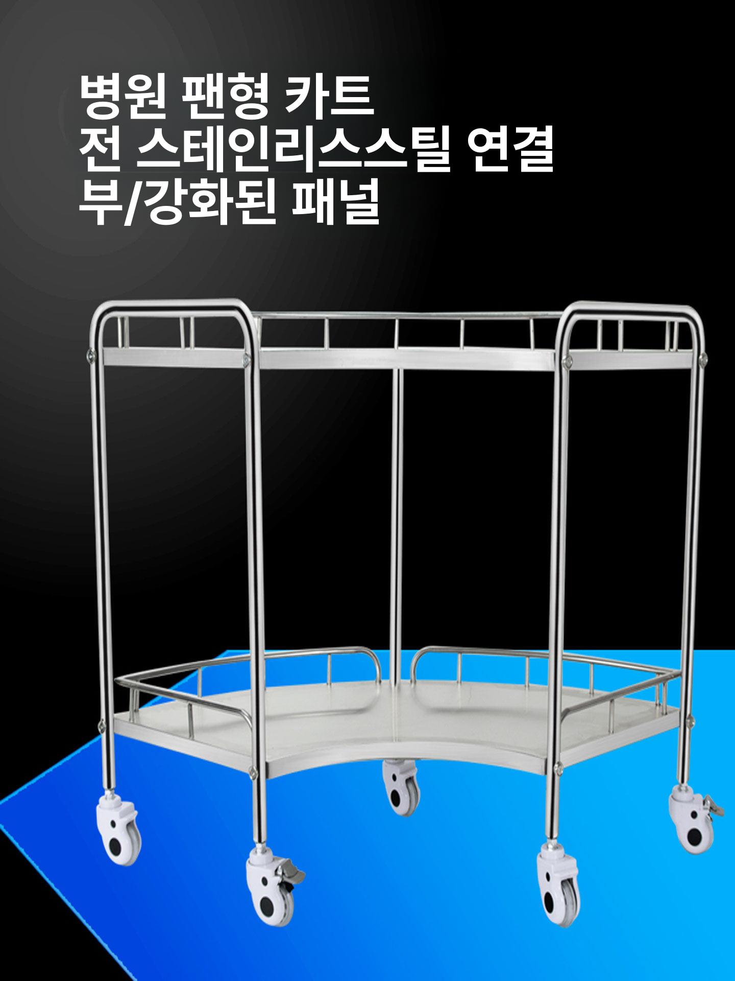 의료용 이동식 다용도 카트 병원 진료실 수술실 약품 보관 트롤리 실험실 선반 스테인레스 손잡이 바퀴 이동테이블 - 상세 이미지 5