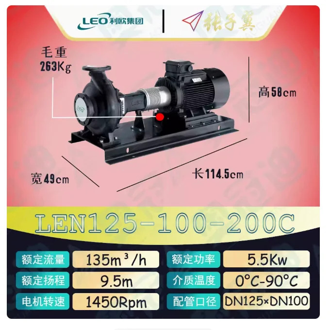 LEO LEN 수평 엔드 흡입 원심 펌프 LEN125-100-200B LEN125-100-200C 5.5KW LEN125-100-200D 4KW LEN125-80-250 11KW