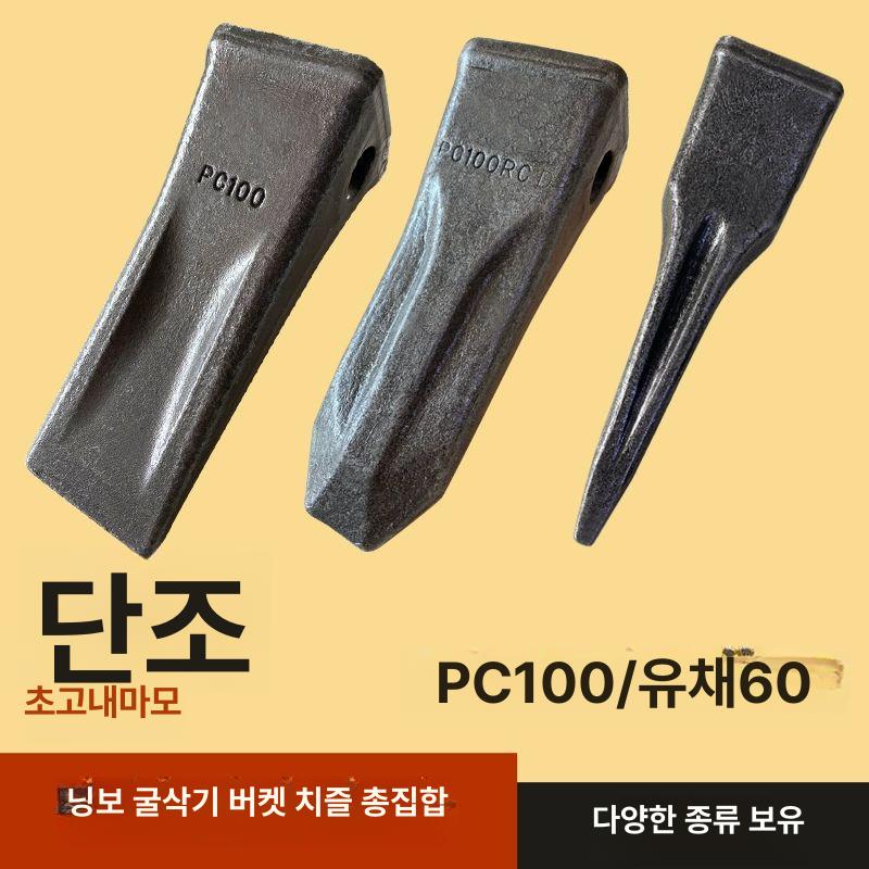 포크레인 버킷 톱니 교체용 소모품 부품 중장비 핀 이빨 셀프 교환 - 상세 이미지 2