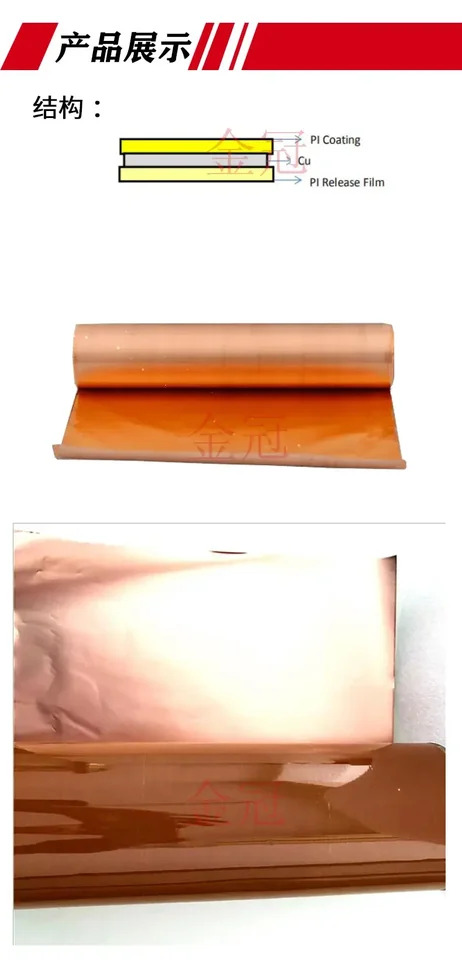 전도성 PI 필름 구리 호일 폴리이미드 두께 3um 25um 5m 52cm 폭