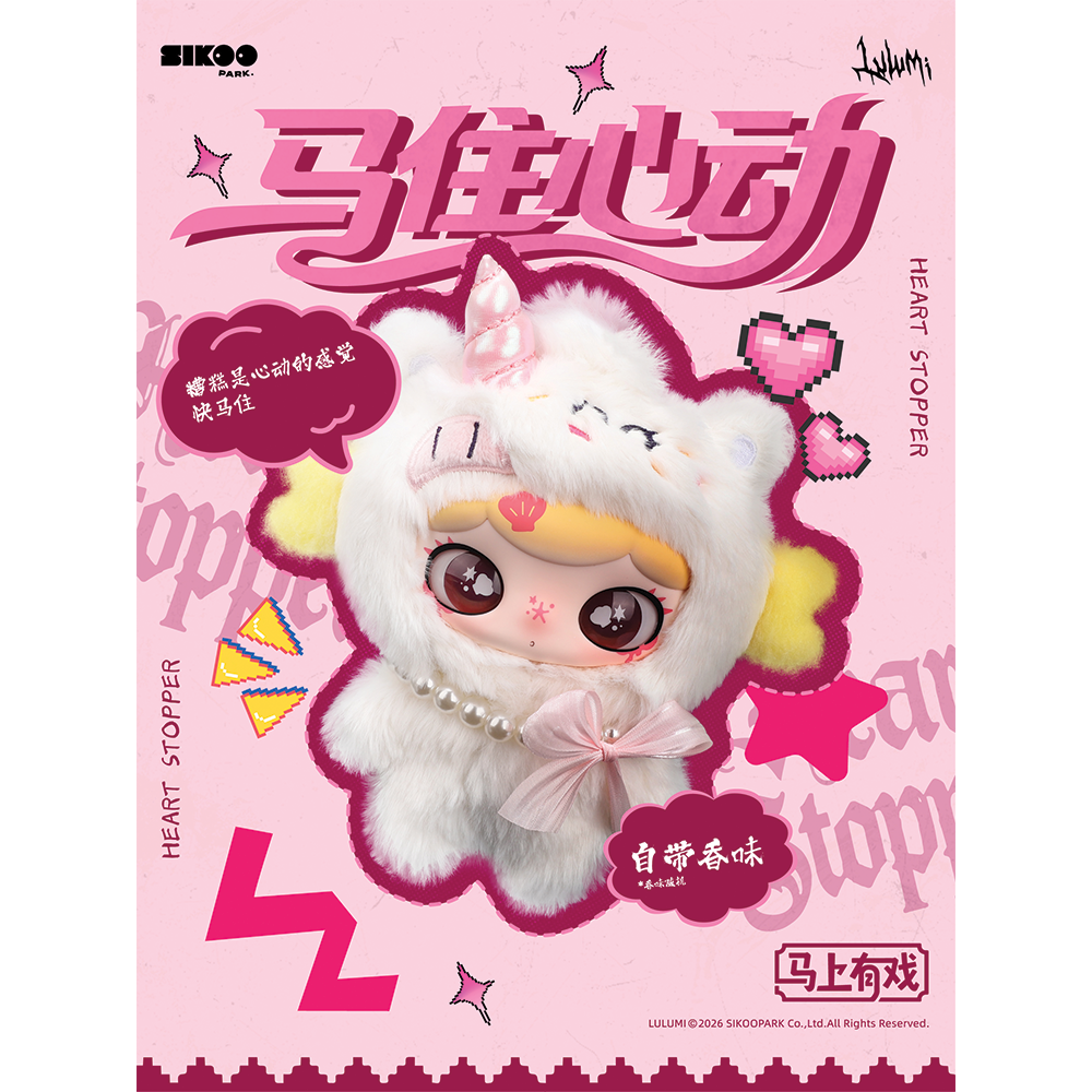 루루미 봉제 키링(랜덤키링) Lulumi Almost Showtime - 상품 이미지