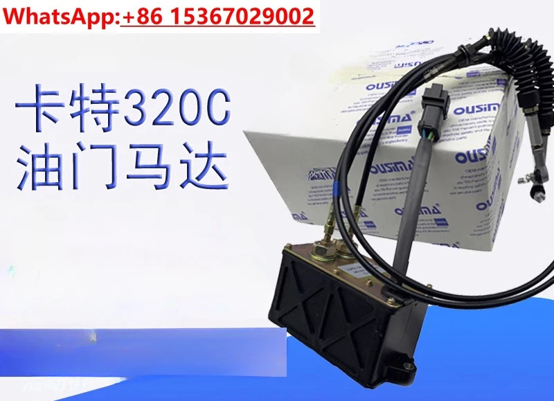 굴삭기 부품 E312B/320B/320C/312C 자동 급유 모터 스로틀