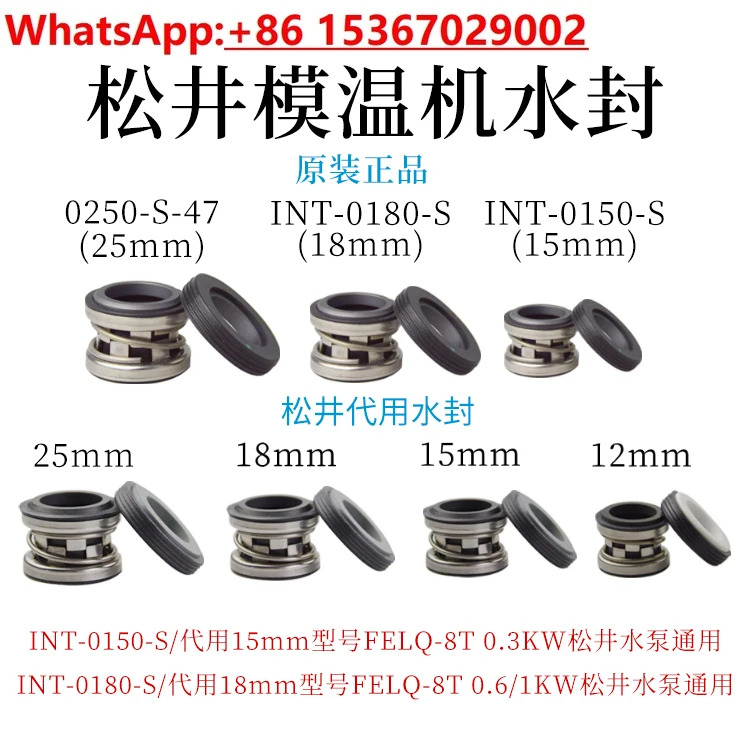 샤프트 씰 씰링 링 마츠이 금형 온도 기계 워터 INT-0180-S INT-0150-S