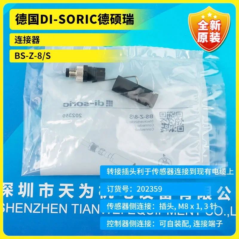 독일 DI-SORIC Desorui 커넥터 BS-Z-8/S 오리지널 액세서리 1 급 에이전트
