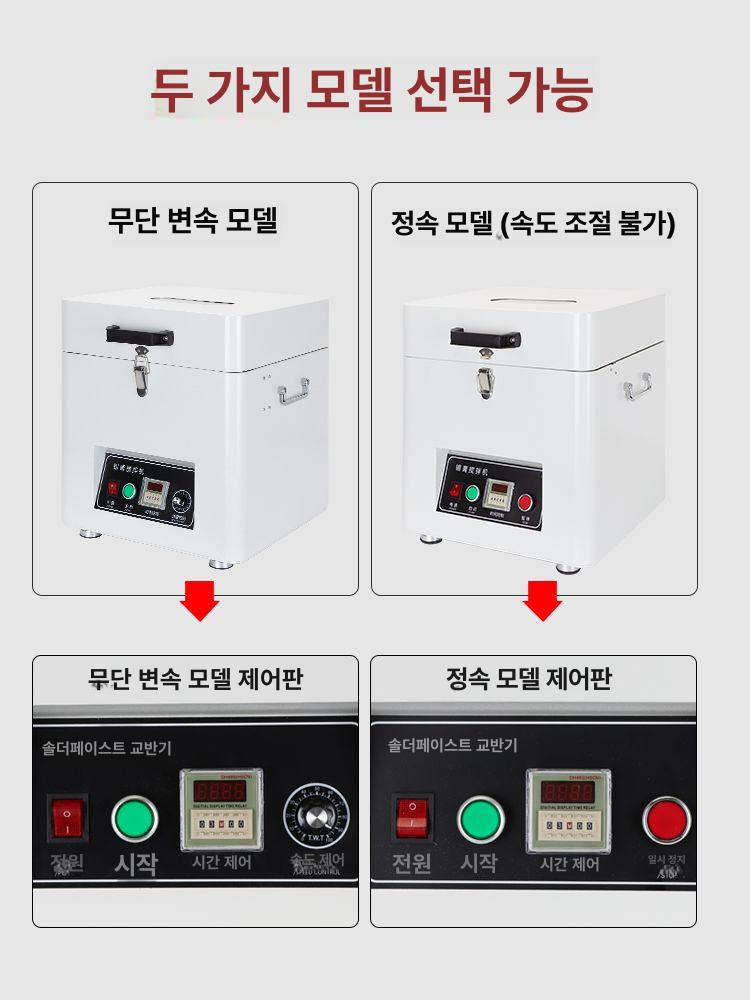 솔더페이스트 믹서 혼합기 주석 원심분리기 납땜 고정 기포 조절 믹싱기 유화 - 상세 이미지 2