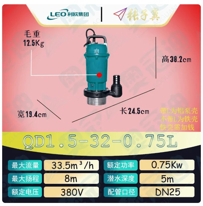 LEO QDX 소형 수펌프 철 쉘 3상 380V QX15-10-0.75 QX25-6-0.75 QX1.5-32-0.75 QX40-6-1.1 QX15-14-1.1 QX10-18