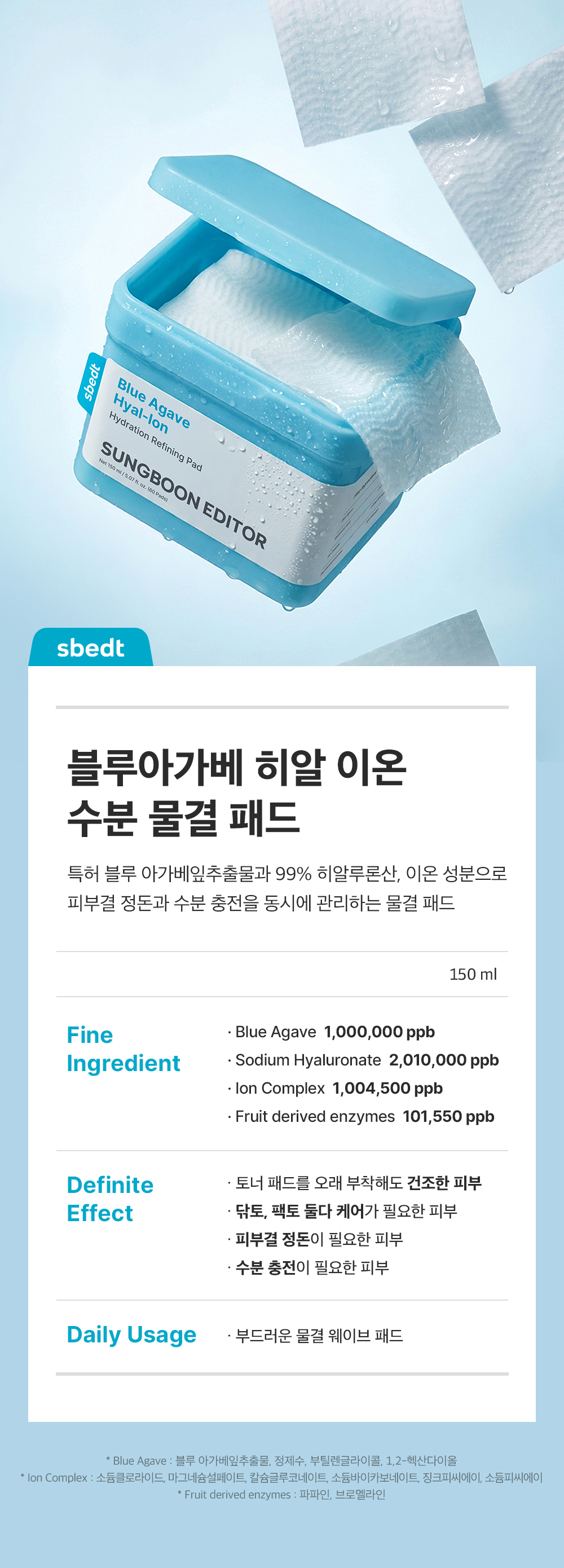 sungboon editor blue agave toner pads
