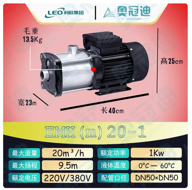 LEO EMH 스테인레스 스틸 수평 다단 원심 워터 펌프 3상 380V 50Hz EMH20-1 EMH20-2 EMH20-3