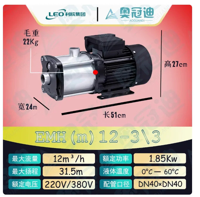 LEO EMHm 수평 다단 원심 워터 펌프 단상 220V 50Hz EMHm12-11 EMHm12-22 EMHm12-33 EMHm12-44