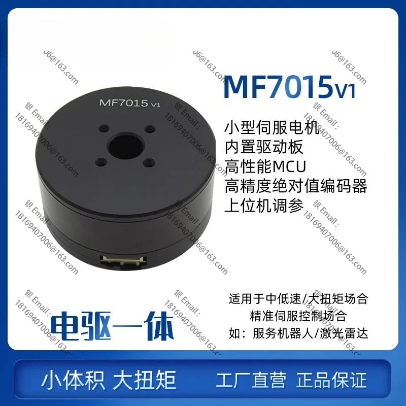 MF7015 DC 서보 조인트 모듈 짐벌 포드호환 고토크 모터