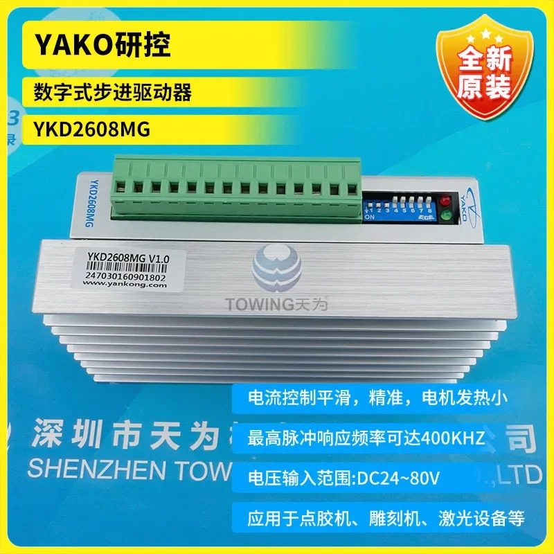 YAKO 연구 제어 디지털 스텝퍼 드라이버 YKD2608MG 신