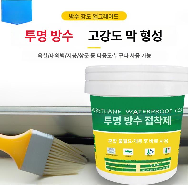 대용량 방수크림 접착제 투명방수본드 균열 누수 지붕 침투형 코팅 콘크리트 - 상세 이미지 2
