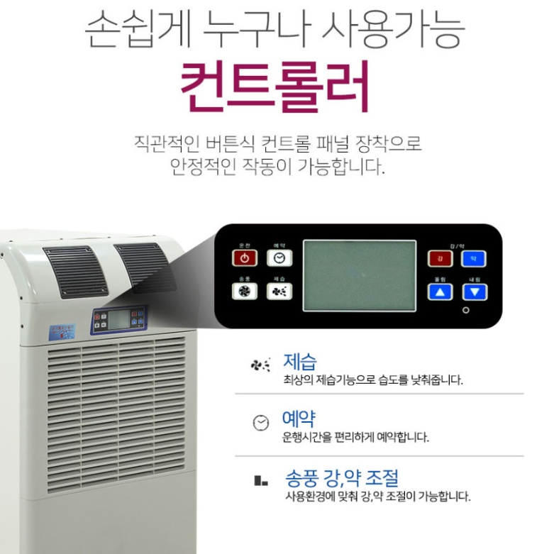 국산 업소용제습기 114L 펌프형 사무실 매장 마트 영업용제습기 - 상세 이미지 4