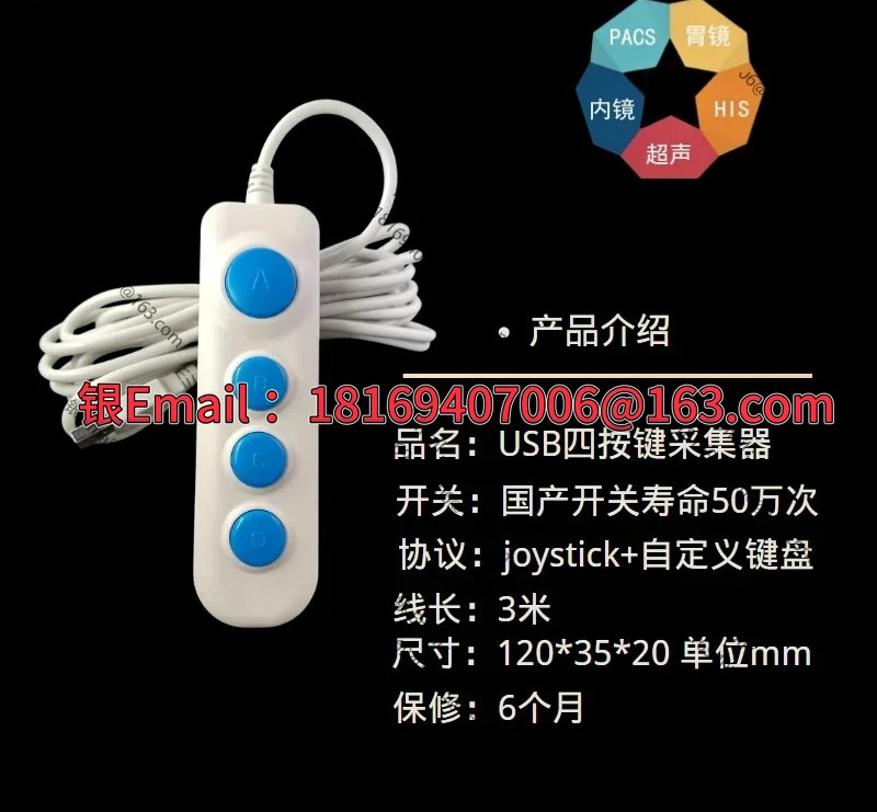 네트워크 범USB 캡처 컨트롤러 4개 키 이미지 수집기