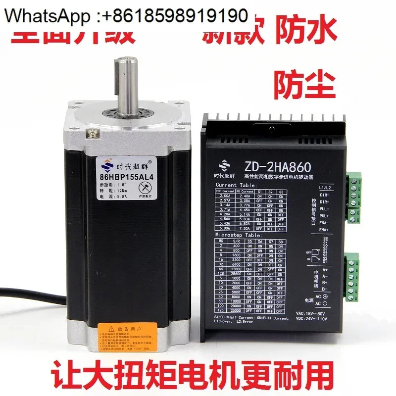 86 2상 스테퍼 모터 세트 12Nm DMZD-2HA860H 디지털 드라이버