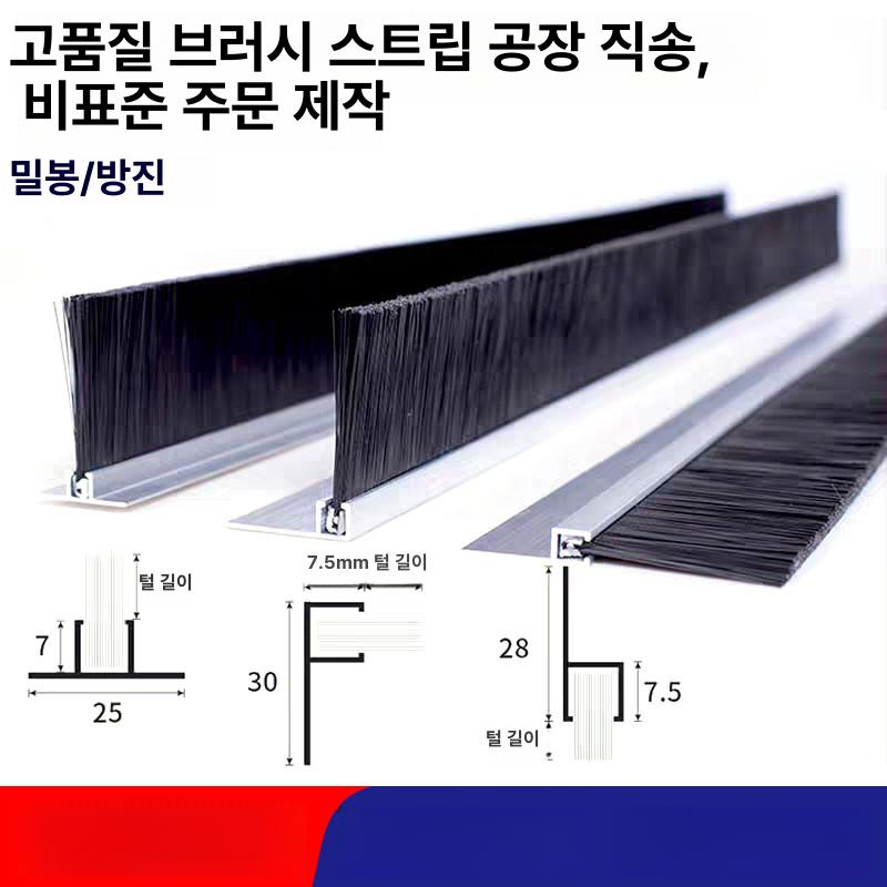 방음 스트립 윈도우 씰 창틀 알루미늄 브러시 방풍 실링 갭 드래프트 모헤어 스트리핑 - 상세 이미지 4
