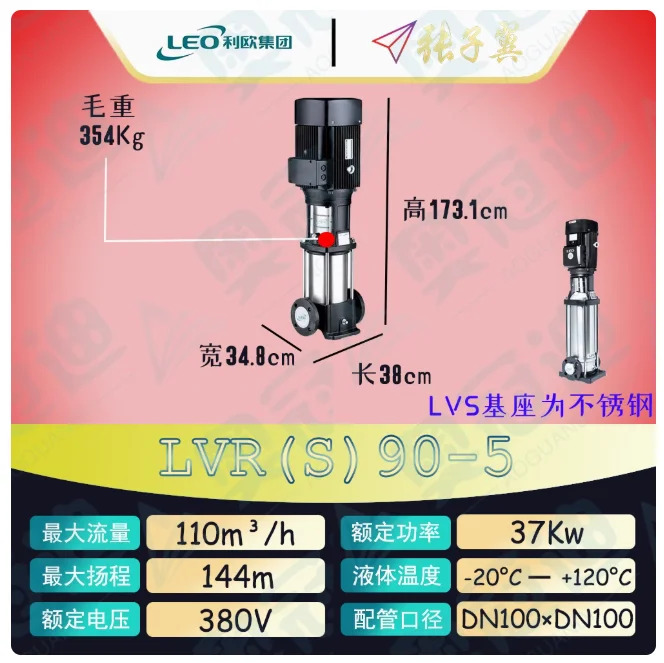 LEO LVR/LVS90 스테인레스 스틸 수직 다단 펌프 LVR90-5-2 LVS90-5-2 LVR90-5 LVS90-5 LVR90-6-2 LVS90-6-2 LVR90-6 LVS